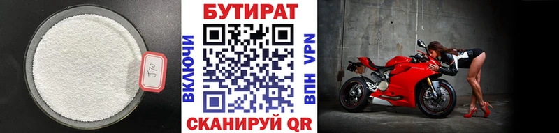 БУТИРАТ буратино  Северск 